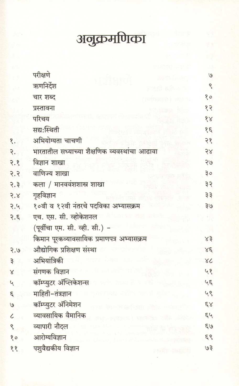 Niyojan Careearche : 10 Vi Ani 12 Vi Nantarche ( नियोजन करिअरचे : १० वी आणि १२ वी नंतरचे ) by Savita Marathe ( सविता मराठे )