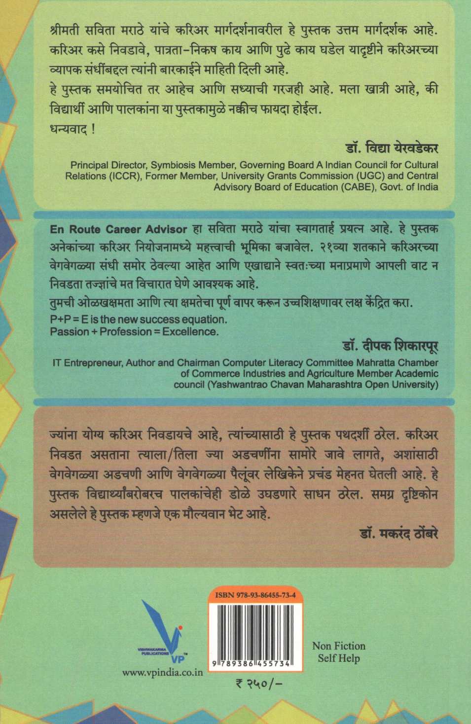 Niyojan Careearche : 10 Vi Ani 12 Vi Nantarche ( नियोजन करिअरचे : १० वी आणि १२ वी नंतरचे ) by Savita Marathe ( सविता मराठे )