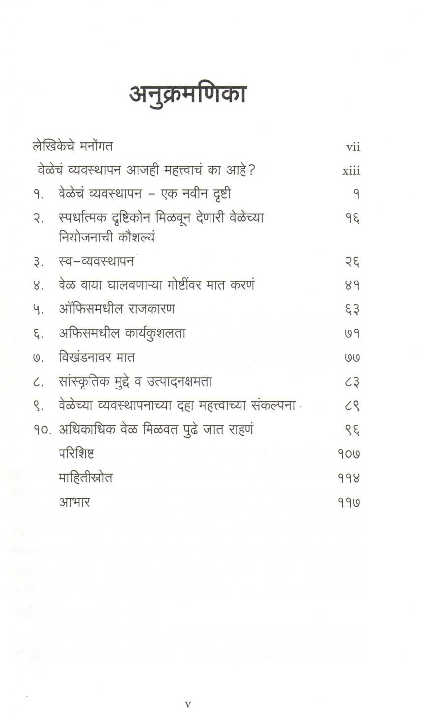 Digital Yugat Veleche Vyavsthapan ( डिजिटल युगात वेळेचे व्यवस्थापन ) by Dr. Yaan Yagar ( डॉ. यान यागर )