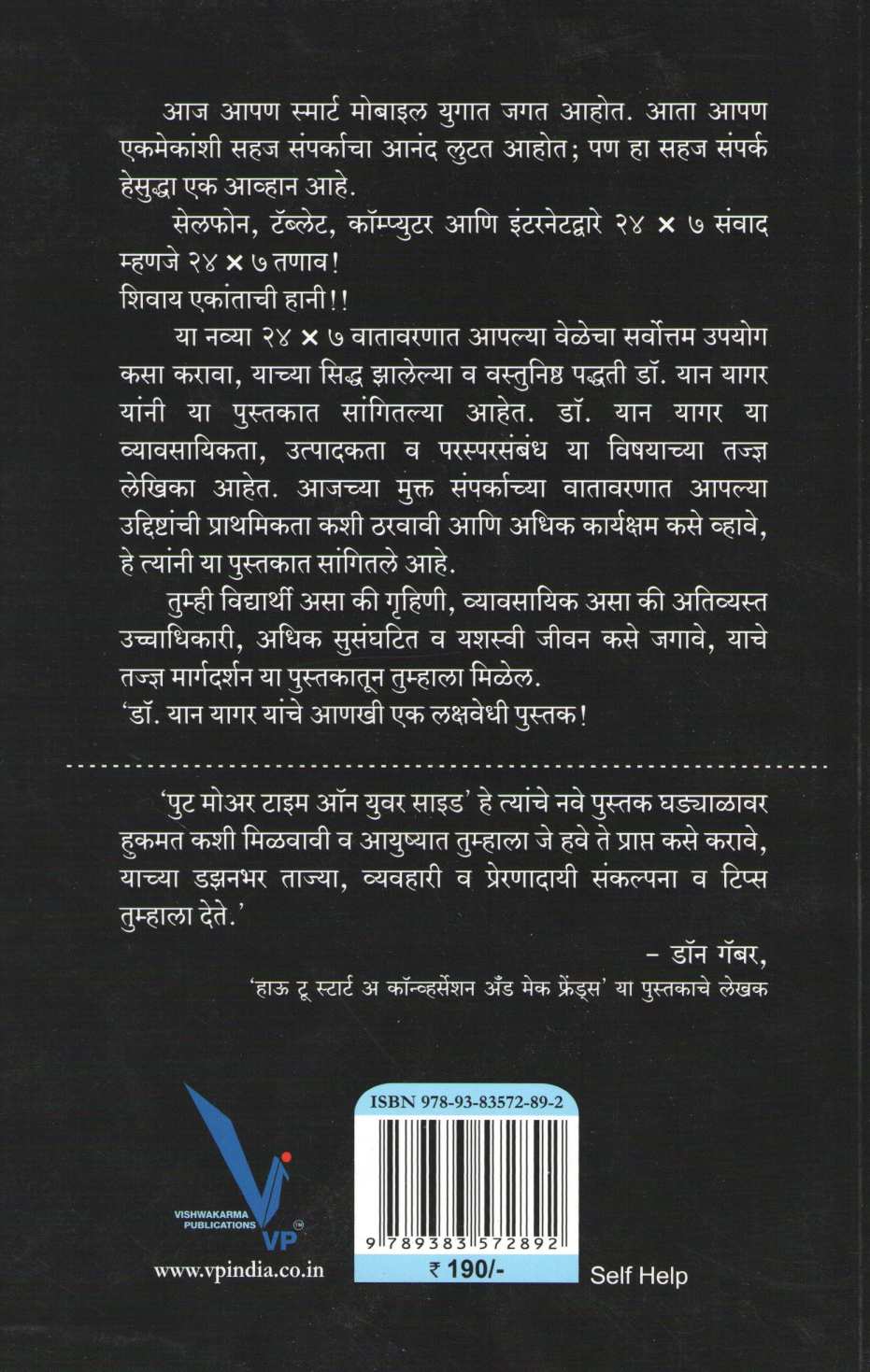 Digital Yugat Veleche Vyavsthapan ( डिजिटल युगात वेळेचे व्यवस्थापन ) by Dr. Yaan Yagar ( डॉ. यान यागर )