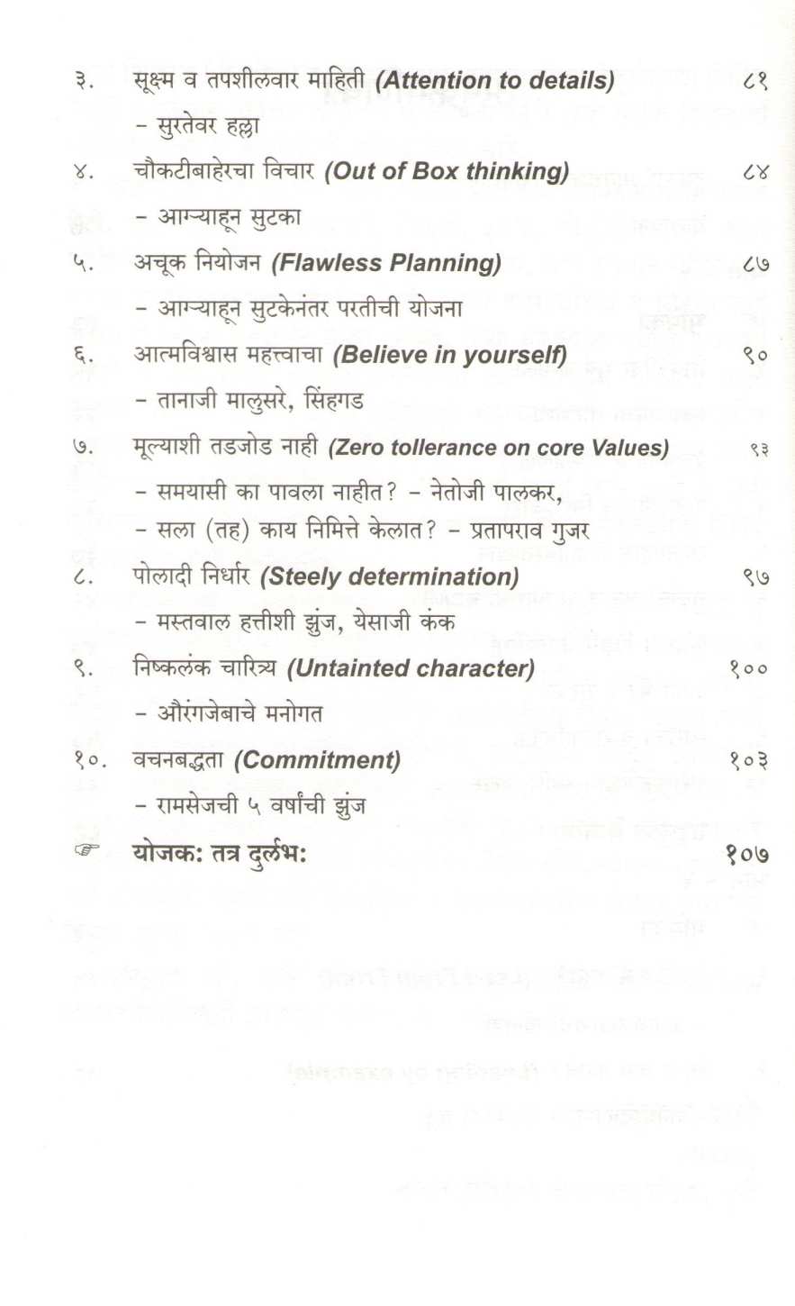Chhatrapati Shivaji Maharaj : Charitra Ani Shikvan ( छत्रपती शिवाजी महाराज : चरित्र आणि शिकवण ) by Other ( इतर )