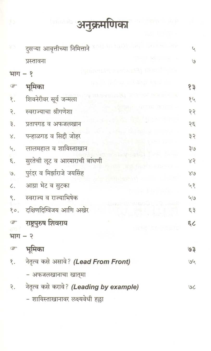 Chhatrapati Shivaji Maharaj : Charitra Ani Shikvan ( छत्रपती शिवाजी महाराज : चरित्र आणि शिकवण ) by Other ( इतर )