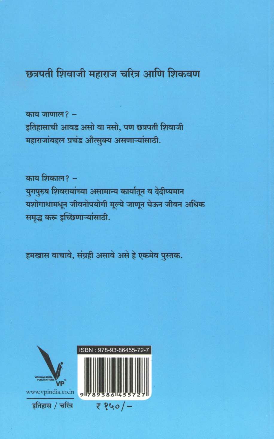 Chhatrapati Shivaji Maharaj : Charitra Ani Shikvan ( छत्रपती शिवाजी महाराज : चरित्र आणि शिकवण ) by Other ( इतर )