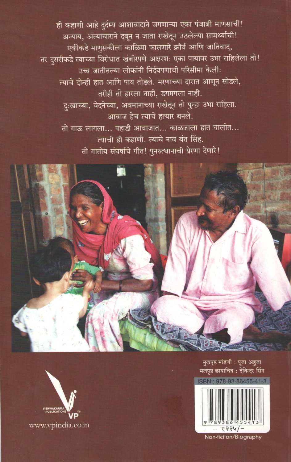 Gatha Bant Singhachi ( गाथा बंत सिंहची ) by Nirupama Dutta ( निरुपमा दत्त )