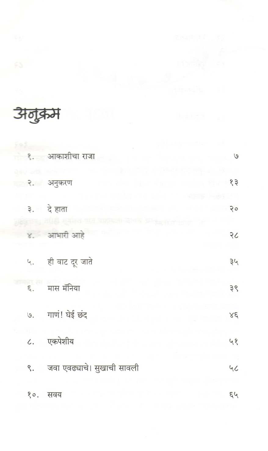 Gagan Jivan Tejomay ( गगन जीवन तेजोमय ) by Dr. Chhaya Mahajan ( डॉ. छाया महाजन )
