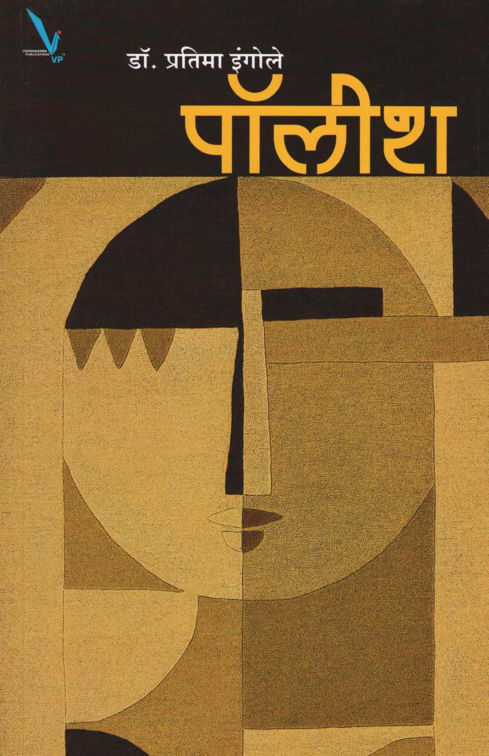 Polish ( पॉलीश ) by Dr. Pratima Ingole ( डॉ. प्रतिमा इंगोले )