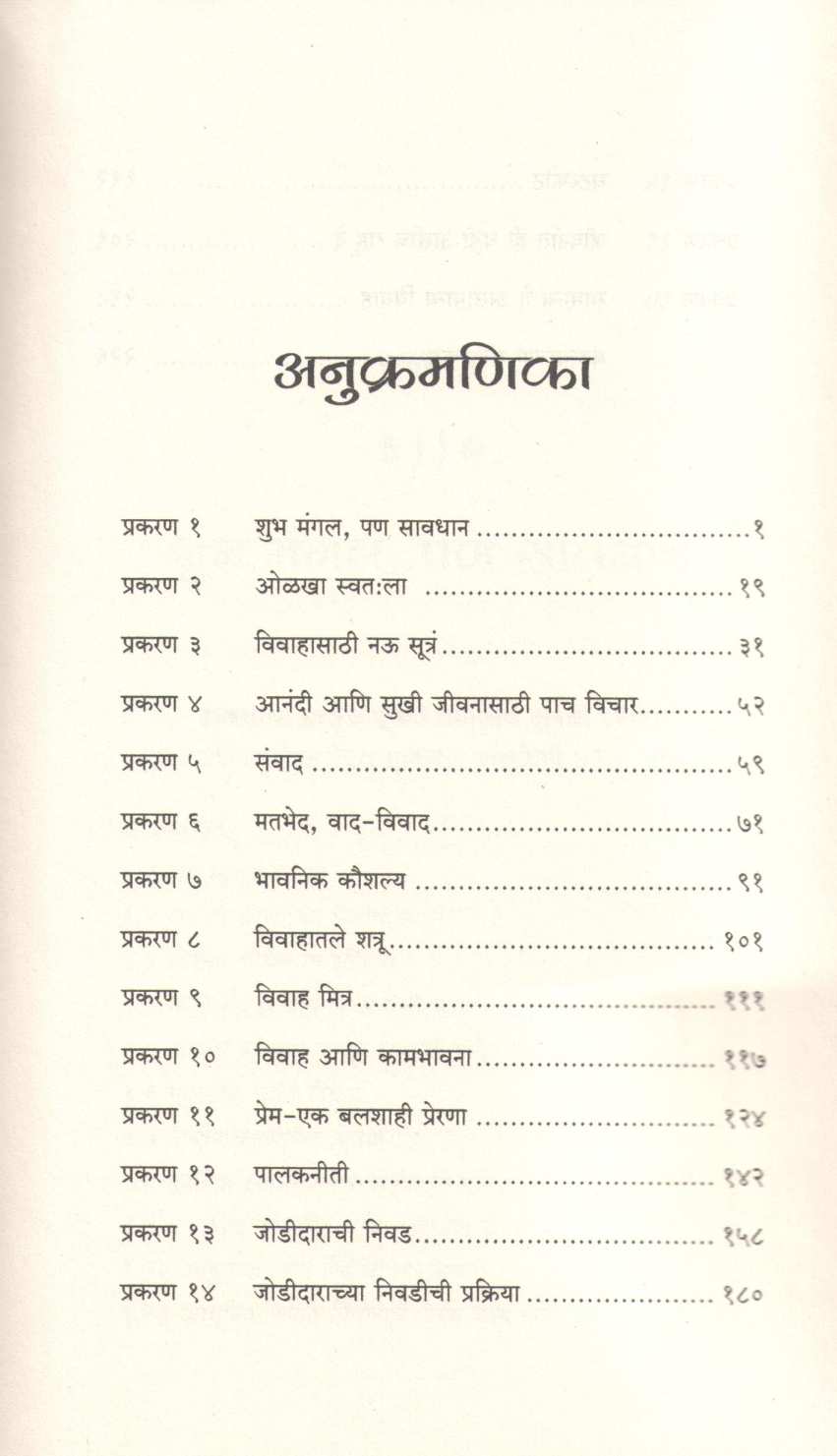 Shubha Ani Mangal ( शुभ आणि मंगल ) by Pratibha Deshpande ( प्रतिभा देशपांडे )