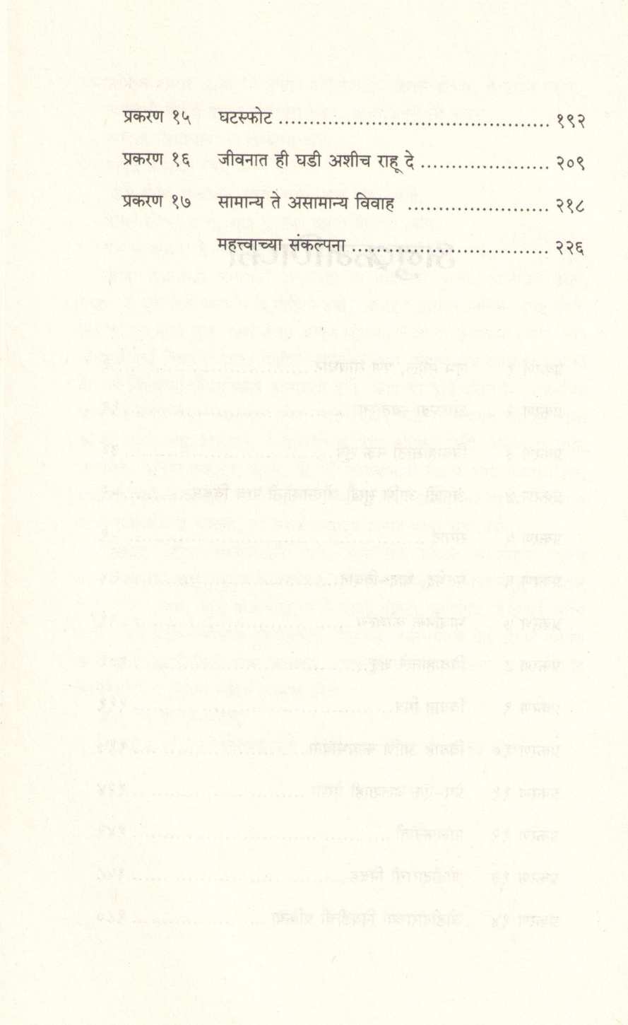 Shubha Ani Mangal ( शुभ आणि मंगल ) by Pratibha Deshpande ( प्रतिभा देशपांडे )