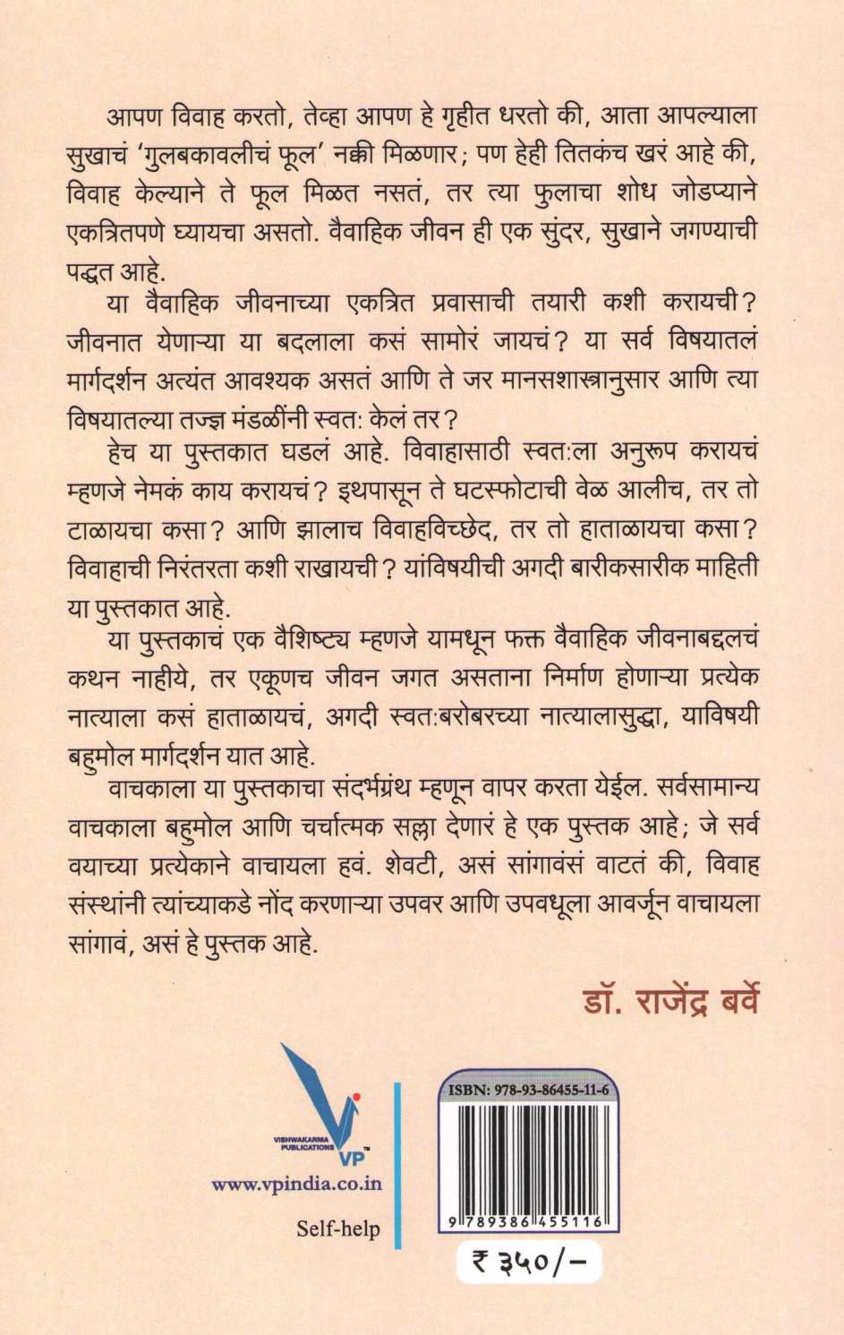 Shubha Ani Mangal ( शुभ आणि मंगल ) by Pratibha Deshpande ( प्रतिभा देशपांडे )