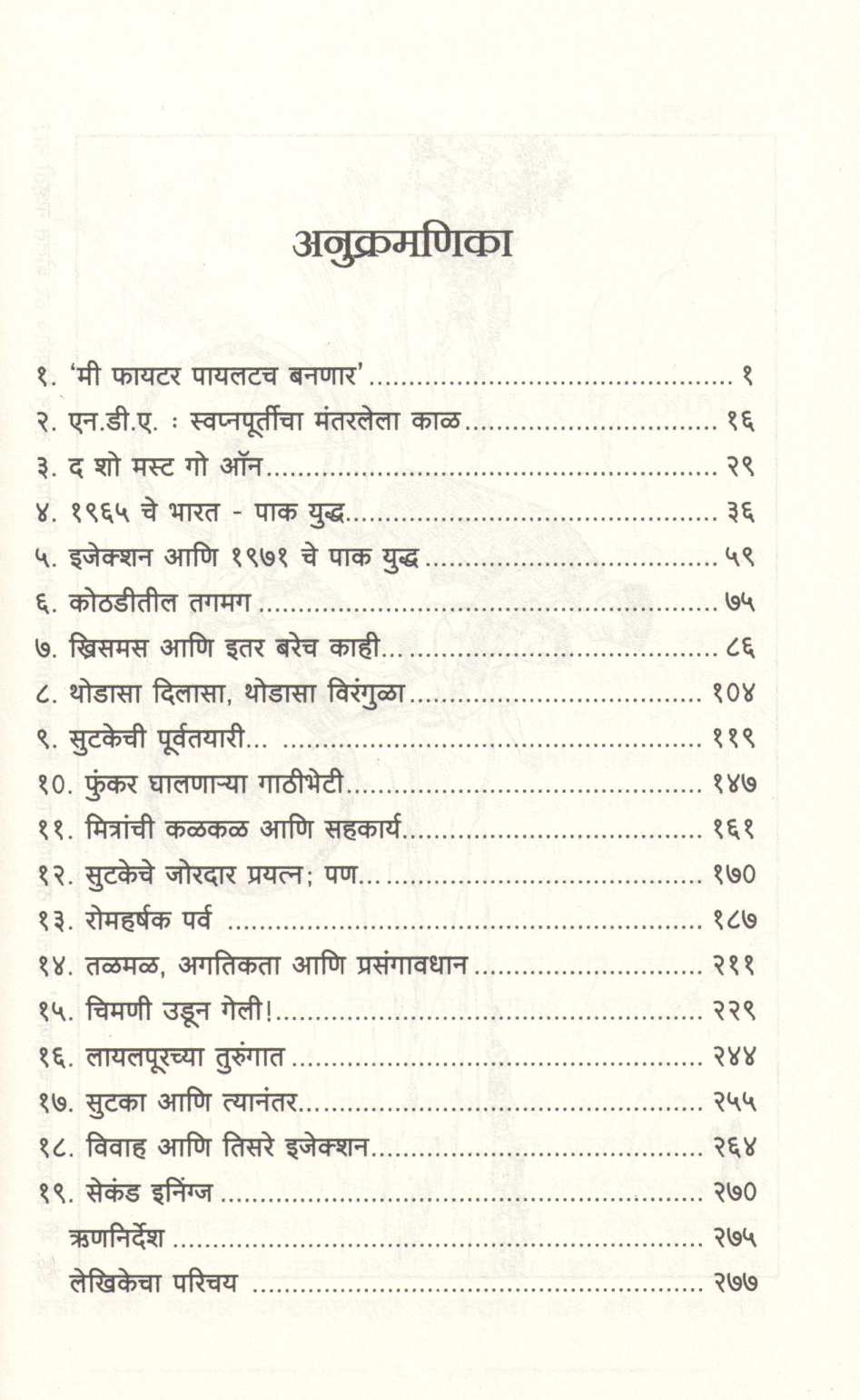 veerbharari ( वीरभरारी ) by Meena Shete - Sambhu ( मीना शेटे - संभू )