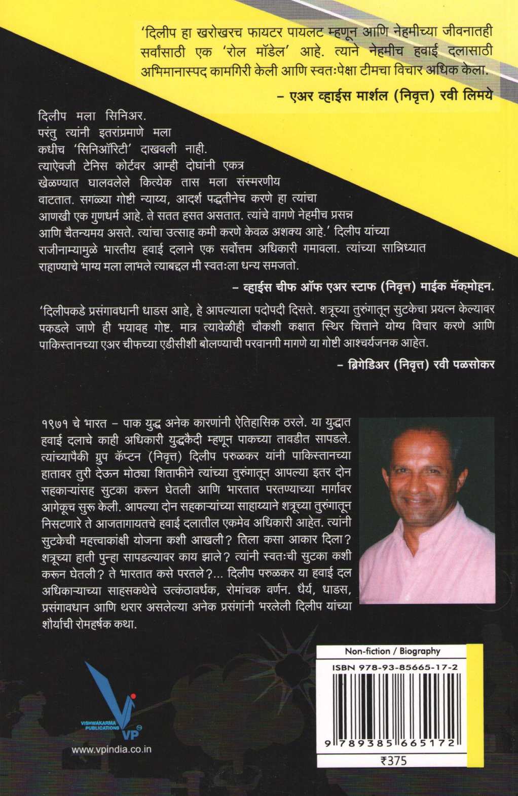 veerbharari ( वीरभरारी ) by Meena Shete - Sambhu ( मीना शेटे - संभू )