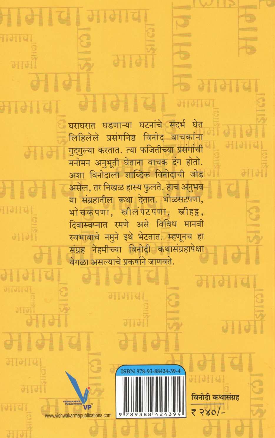 Mamacha Zala Mama ( मामाचा झाला मामा ) by Purushottam Ramdasi ( पुरुषोत्तम रामदासी )