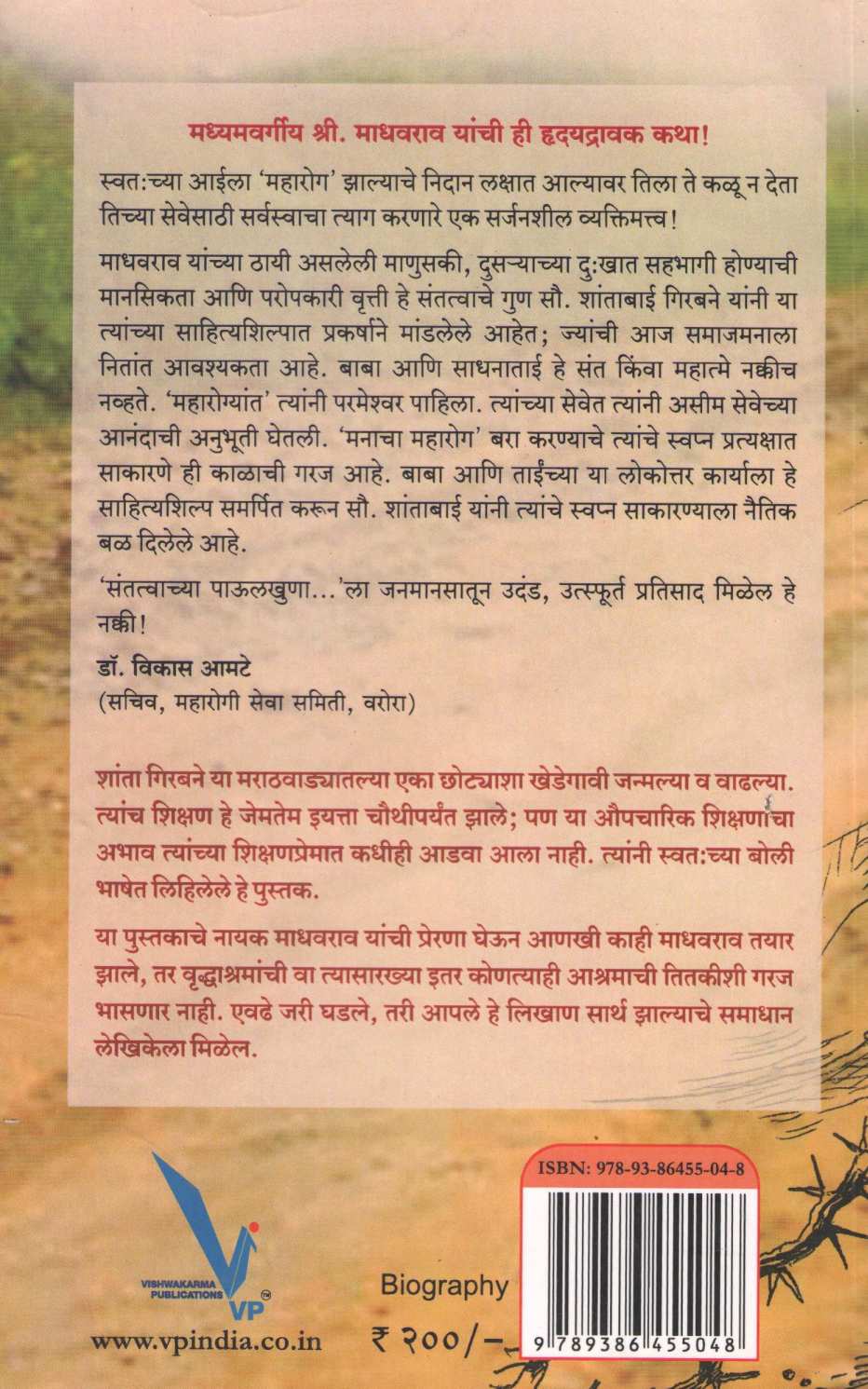Santatvachya Paulkhuna... ( संतत्वाच्या पाऊलखुणा... ) by Shanta Girbane ( शांता गिरबने )