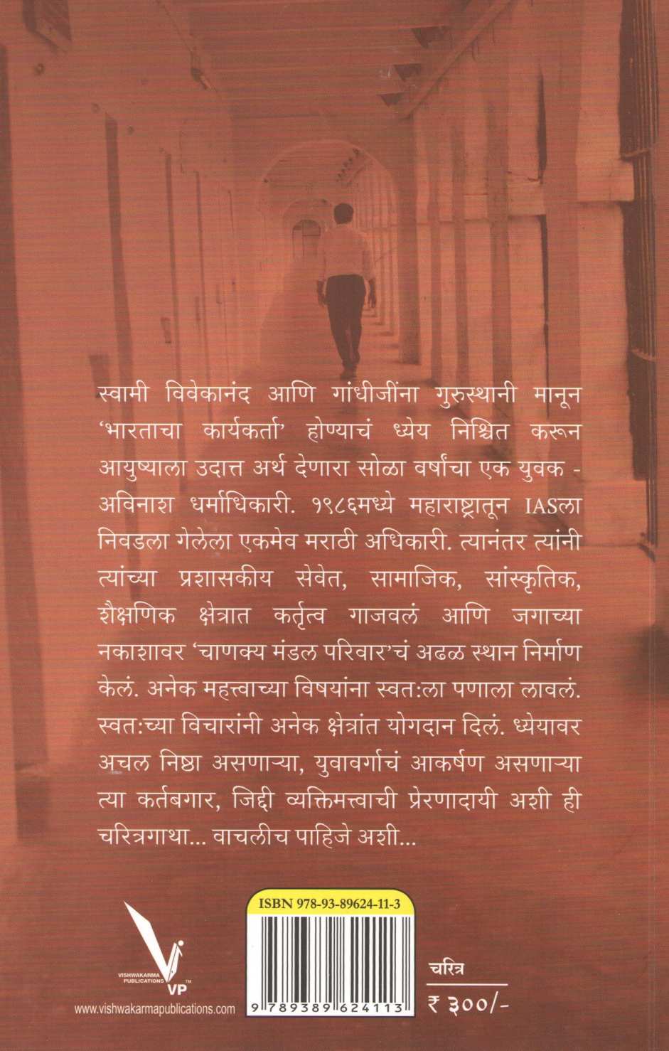 Aatmyache Nav Avinash ( आत्म्याचे नाव अविनाश ) by Dr. Chitralekha Purandare ( डॉ. चित्रलेखा पुरंदरे )