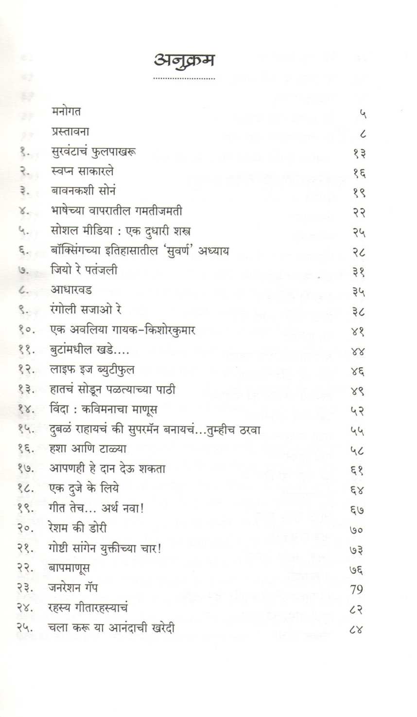 Kavadse Soneri... Antariche ! ( कवडसे सोनेरी... अंतरीचे ! ) by Vishwas Deshpande ( विश्वास देशपांडे )