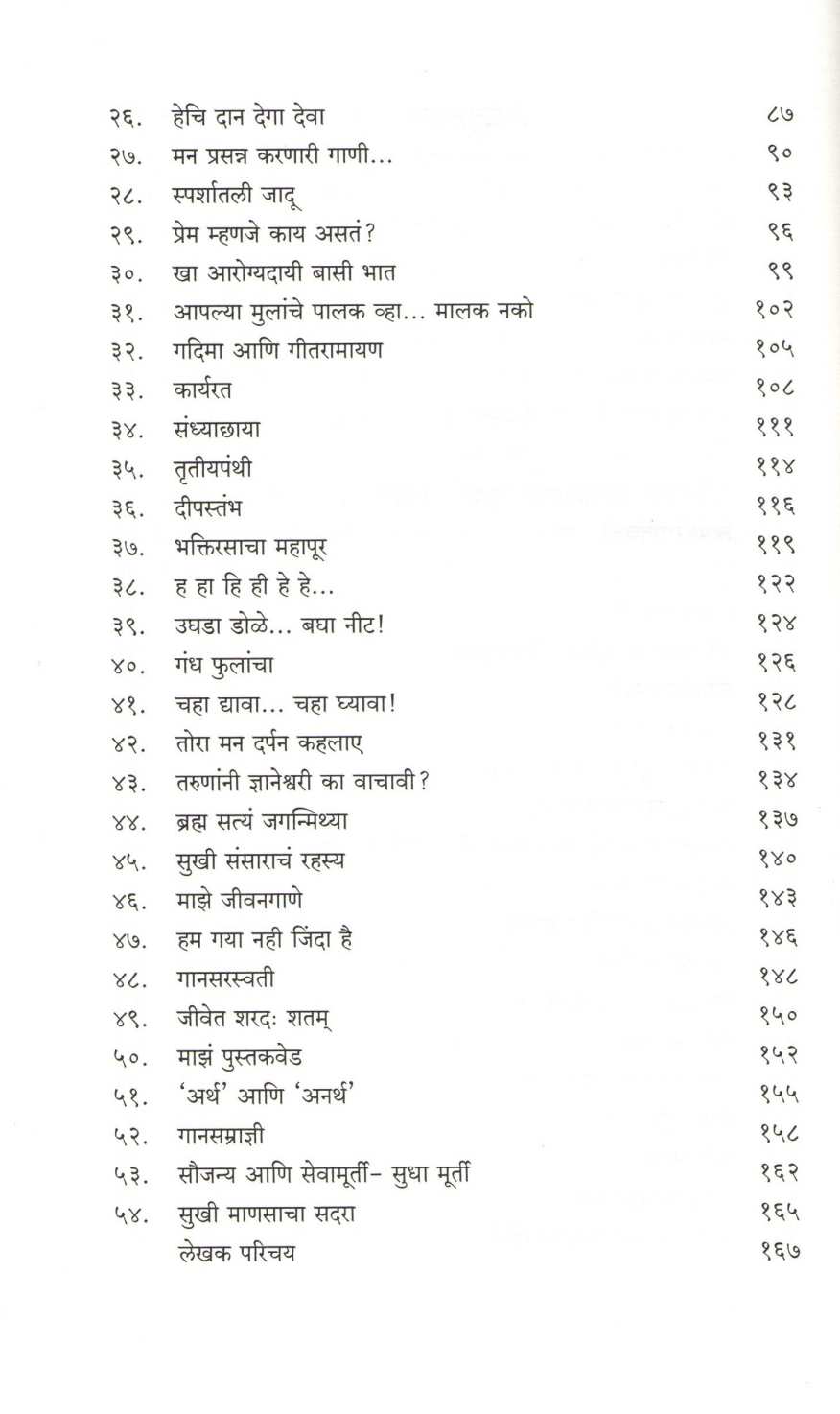 Kavadse Soneri... Antariche ! ( कवडसे सोनेरी... अंतरीचे ! ) by Vishwas Deshpande ( विश्वास देशपांडे )