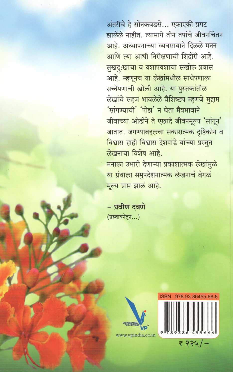 Kavadse Soneri... Antariche ! ( कवडसे सोनेरी... अंतरीचे ! ) by Vishwas Deshpande ( विश्वास देशपांडे )