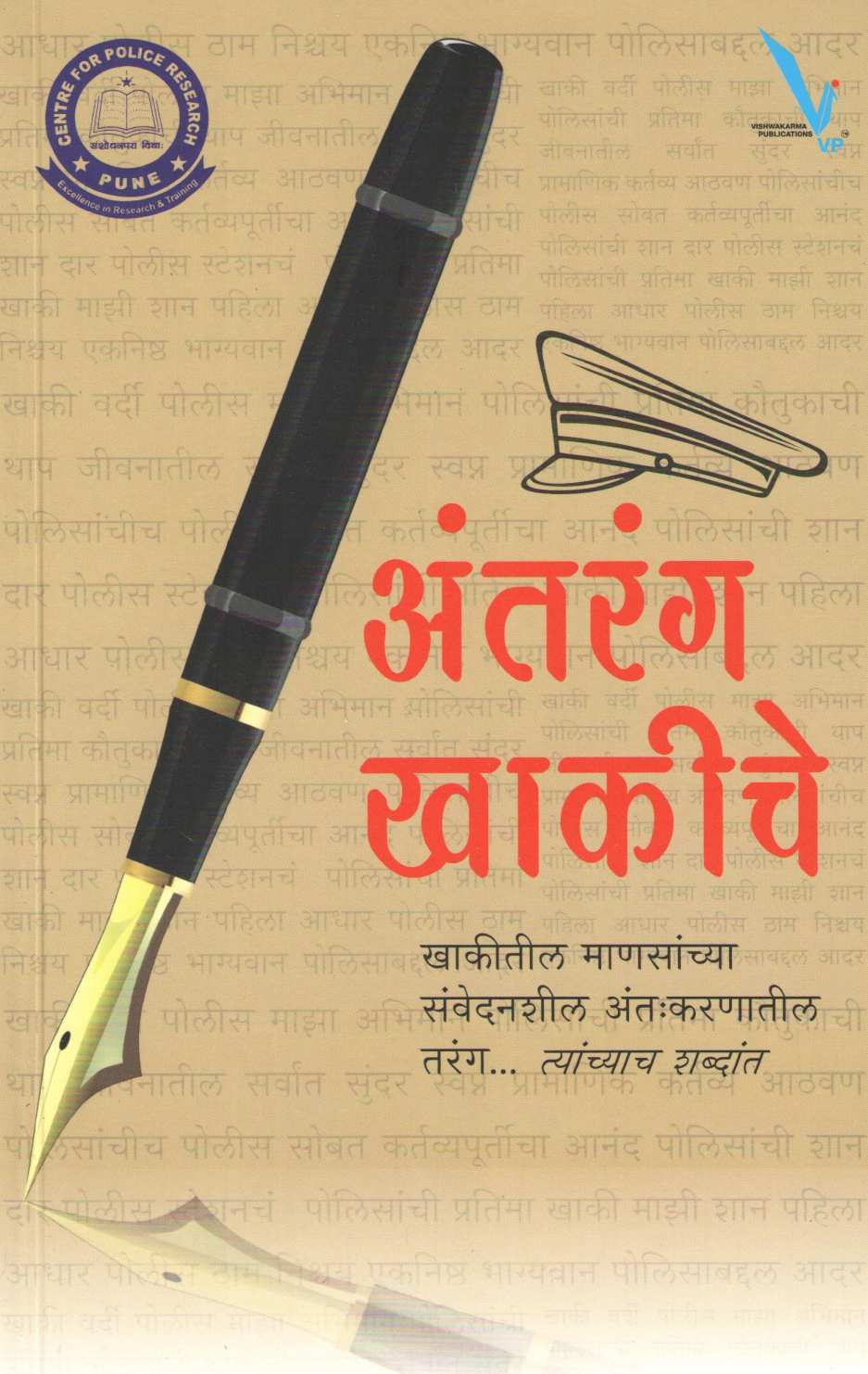 Antarang Khakiche ( अंतरंग खाकीचे ) by Other ( इतर )