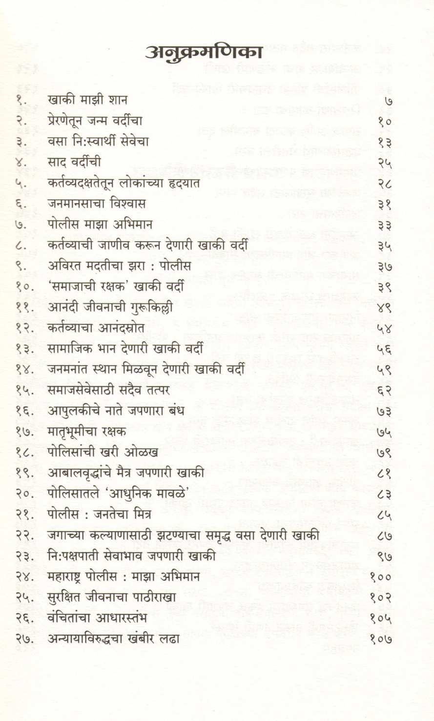 Antarang Khakiche ( अंतरंग खाकीचे ) by Other ( इतर )