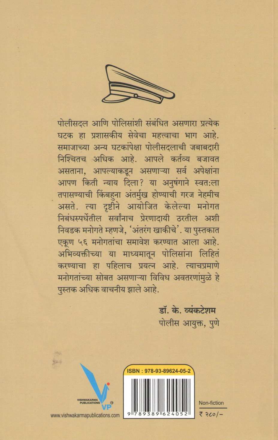 Antarang Khakiche ( अंतरंग खाकीचे ) by Other ( इतर )
