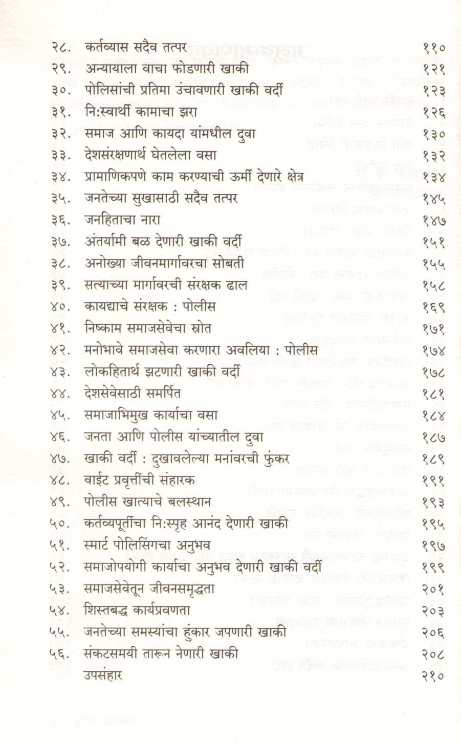Antarang Khakiche ( अंतरंग खाकीचे ) by Other ( इतर )