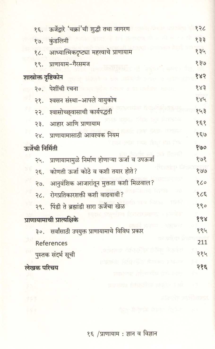 Pranayam : Dyan Va Vidnyan ( प्राणायाम : ज्ञान व विज्ञान ) by Dr. Giridhar Karajgaonkar ( डॉ. गिरीधर करजगावकर )