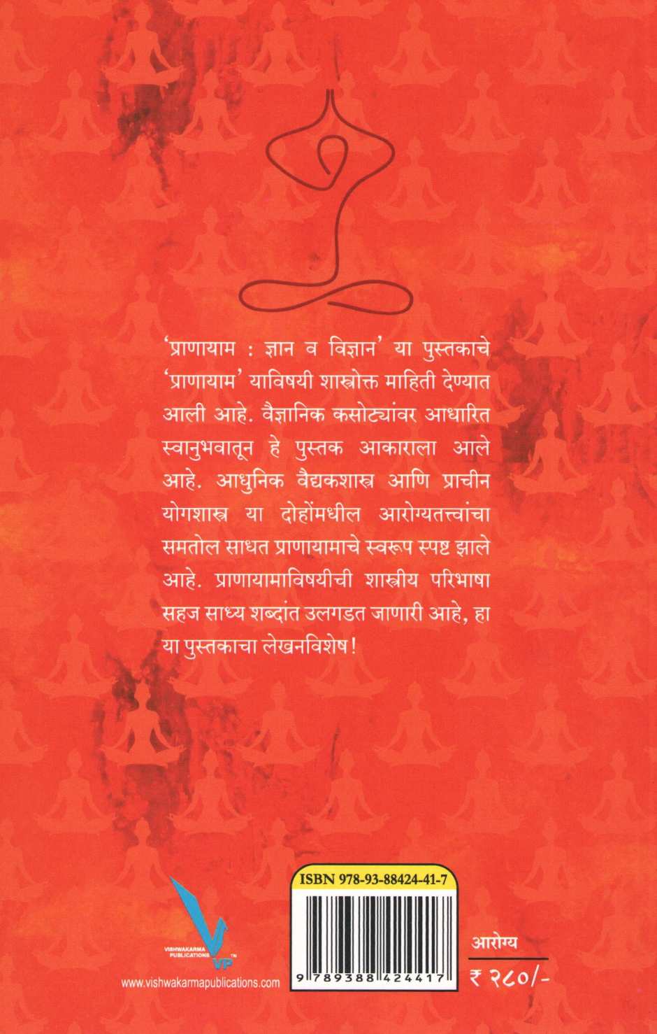 Pranayam : Dyan Va Vidnyan ( प्राणायाम : ज्ञान व विज्ञान ) by Dr. Giridhar Karajgaonkar ( डॉ. गिरीधर करजगावकर )