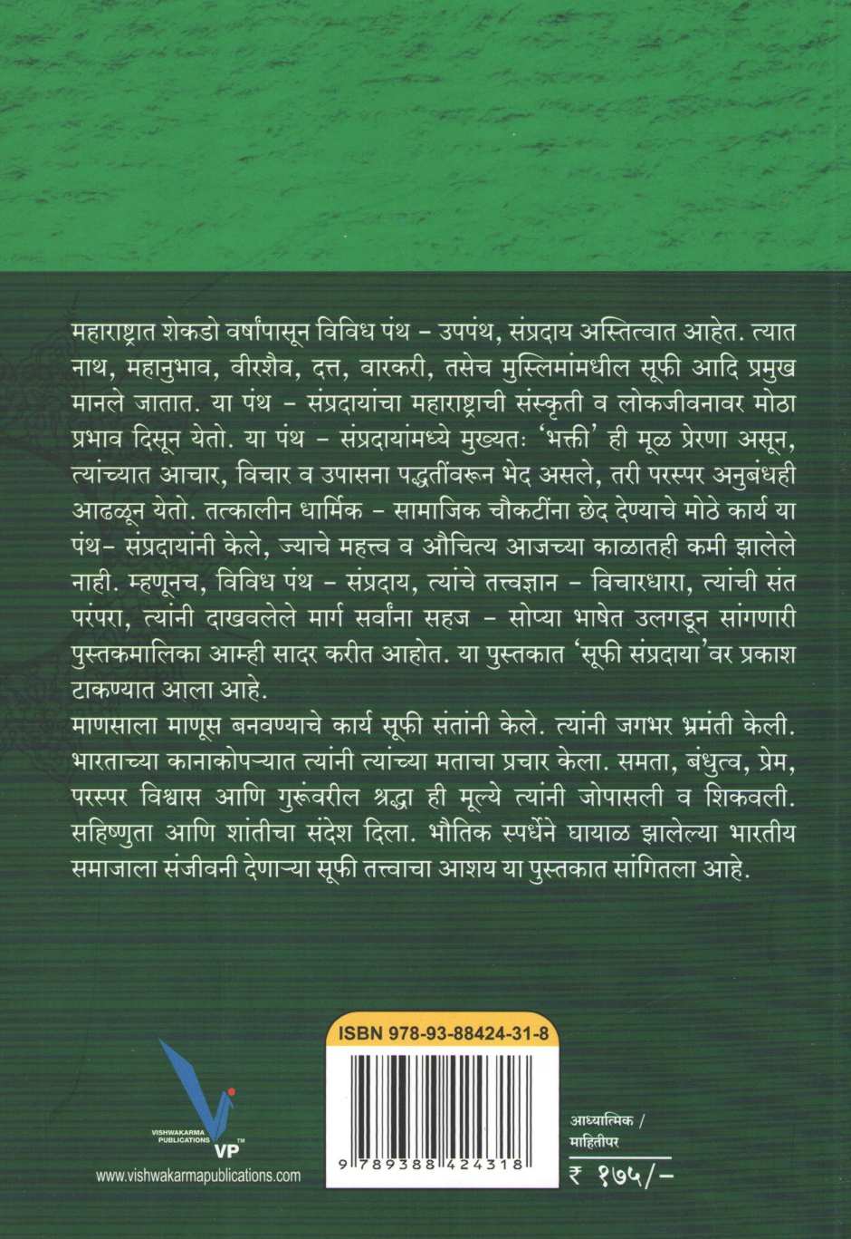 Suffinchi Adamgiri ( सूफींची आदमगिरी ) by Dr. Aleem Vakil ( डॉ. अलीम वकील )