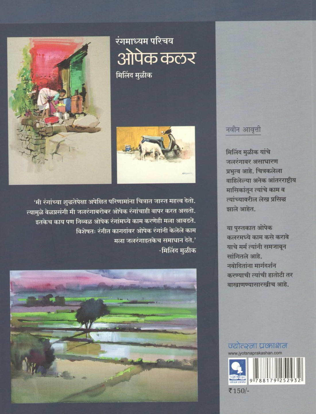 Opaque Colour : Methods and Techniques ( ओपेक कलर ) by Milind Mulik ( मिलिंद मुळीक )
