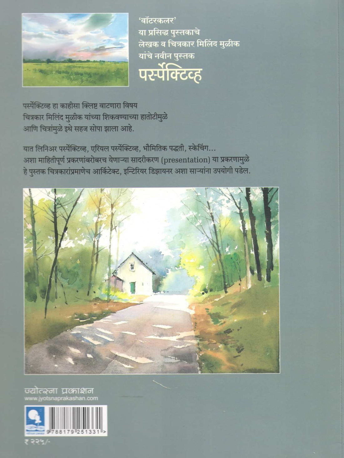 Perspective ( पर्स्पेक्टिव्ह ) by Milind Mulik ( मिलिंद मुळीक )