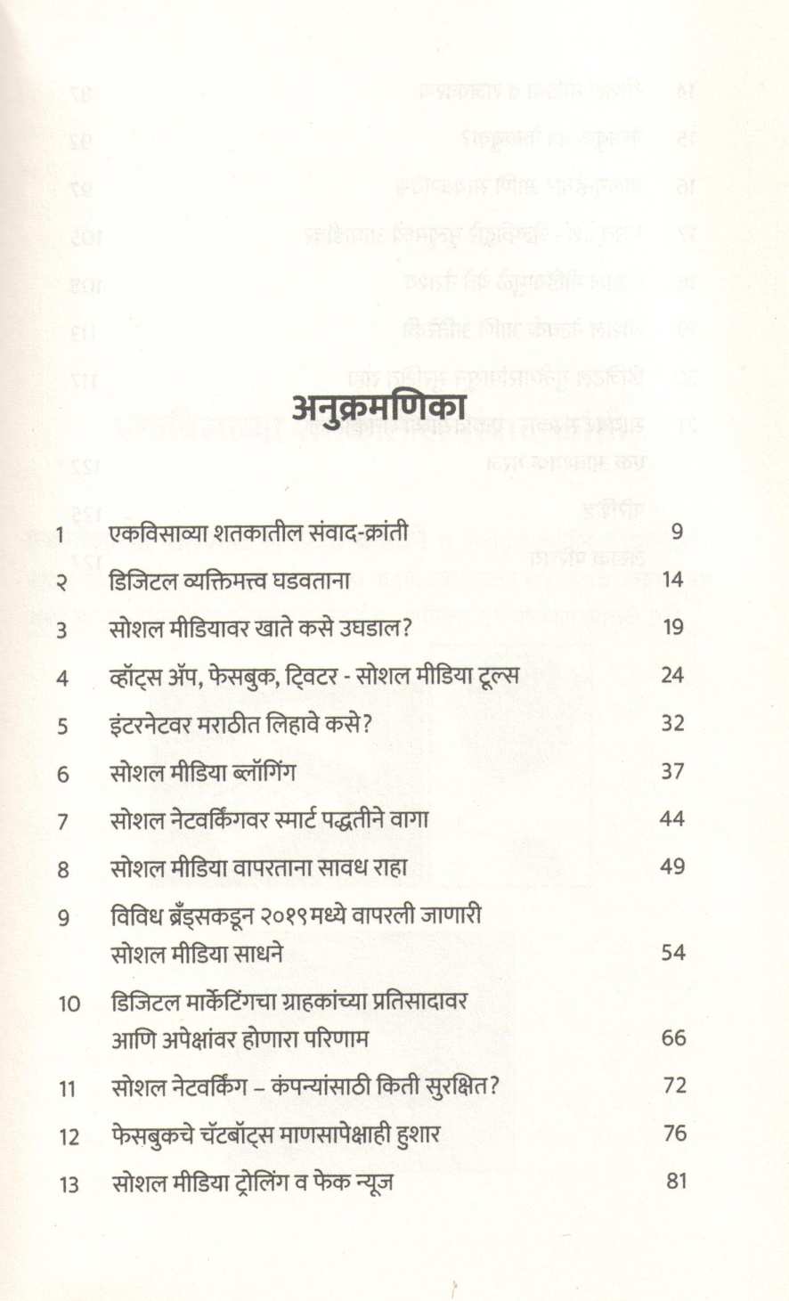 Social Media : Shap Ki Vardan? ( सोशल मीडिया : शाप की वरदान ? ) by Dr. Deepak Shikarpur ( डॉ. दीपक शिकारपूर )