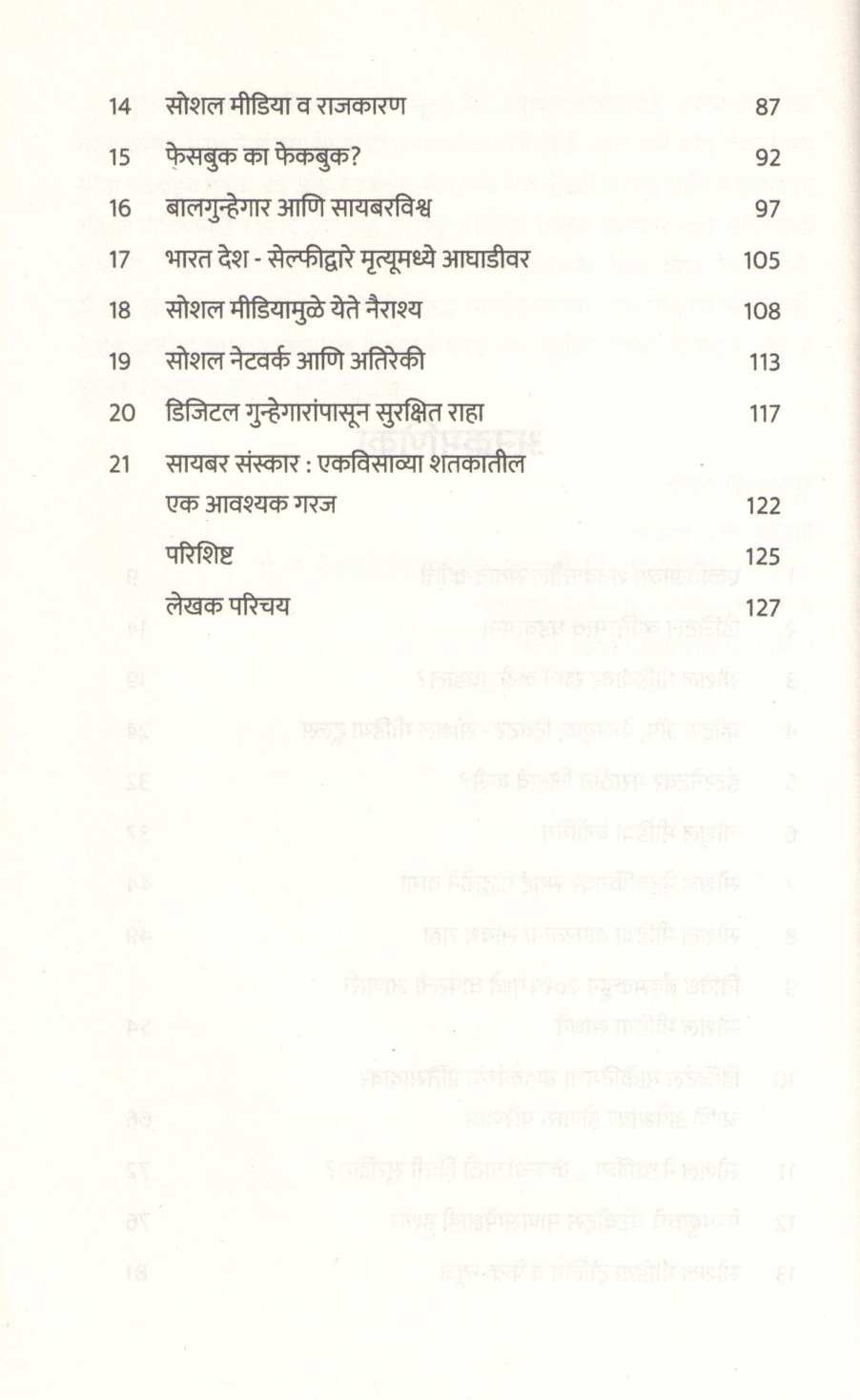 Social Media : Shap Ki Vardan? ( सोशल मीडिया : शाप की वरदान ? ) by Dr. Deepak Shikarpur ( डॉ. दीपक शिकारपूर )
