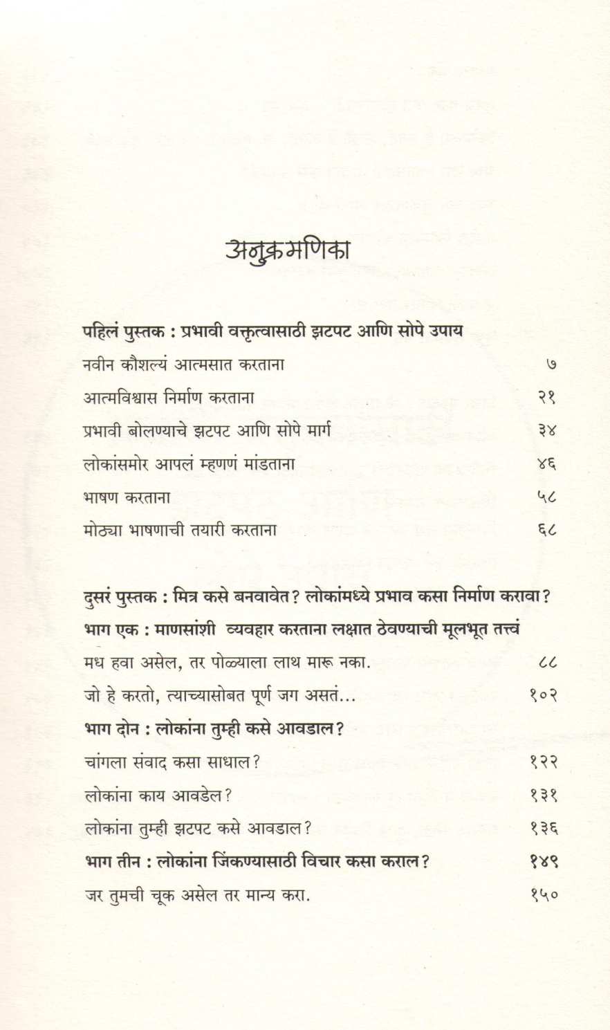 Nivadak Dale Carnegie ( निवडक डेल कार्नेगी ) by Dale Carnegie ( डेल कार्नेगी )