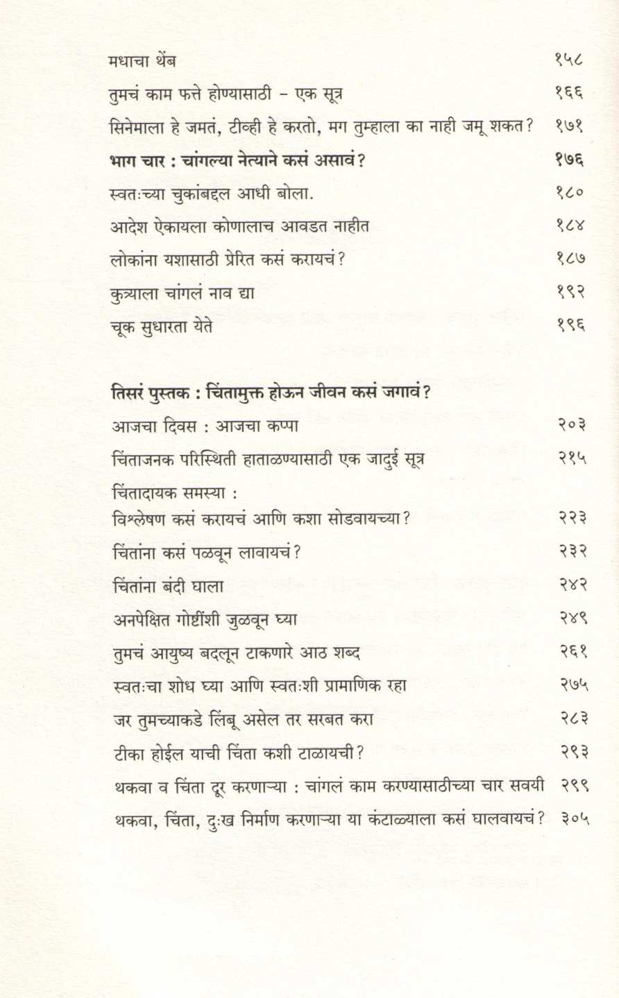 Nivadak Dale Carnegie ( निवडक डेल कार्नेगी ) by Dale Carnegie ( डेल कार्नेगी )