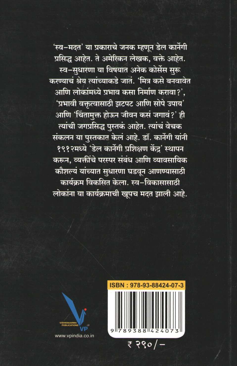 Nivadak Dale Carnegie ( निवडक डेल कार्नेगी ) by Dale Carnegie ( डेल कार्नेगी )