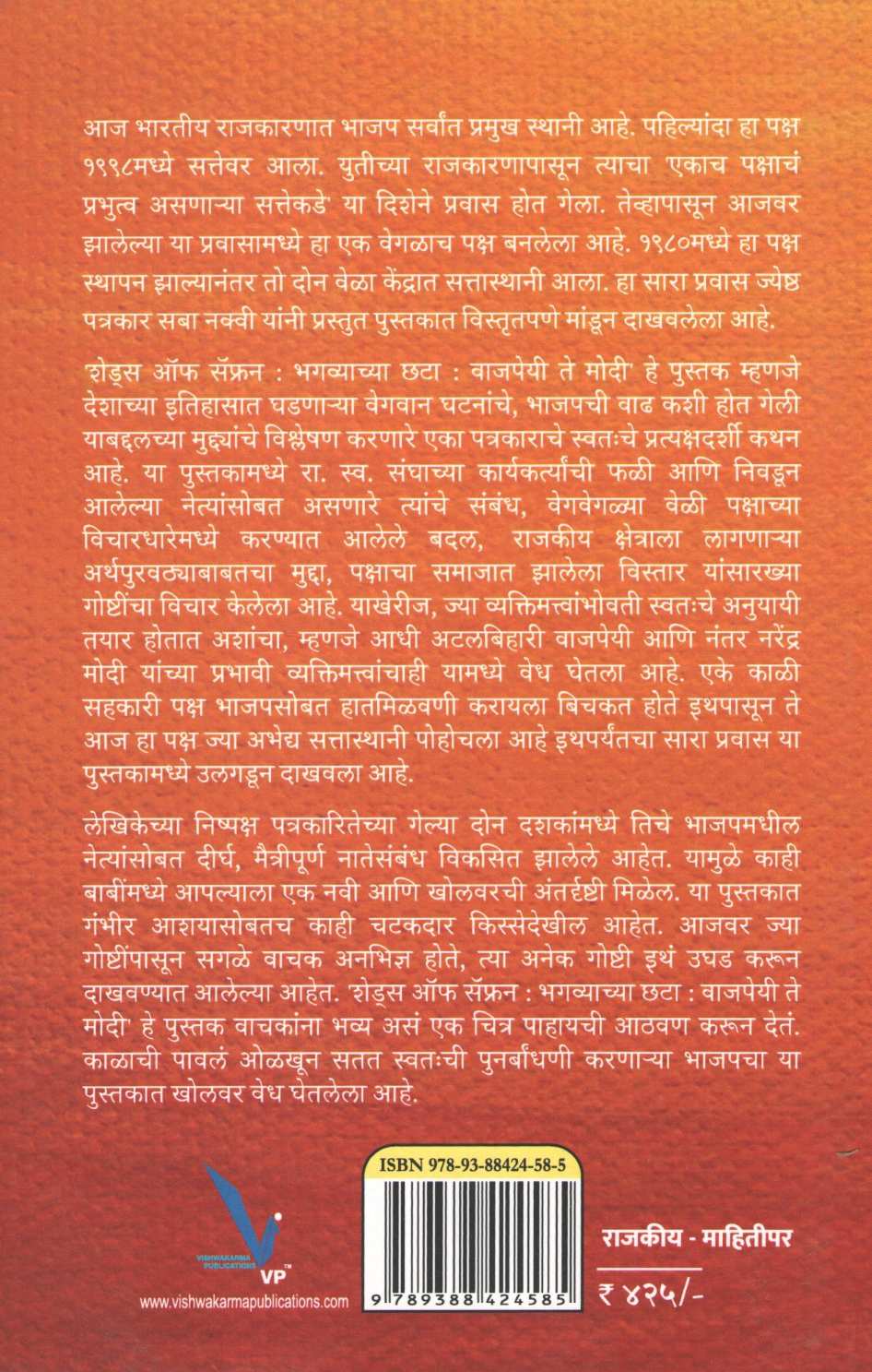Shades Of Saffron ( शेड्स ऑफ सॅफ्रन ) by Saba Naqvi ( सबा नक्वी )