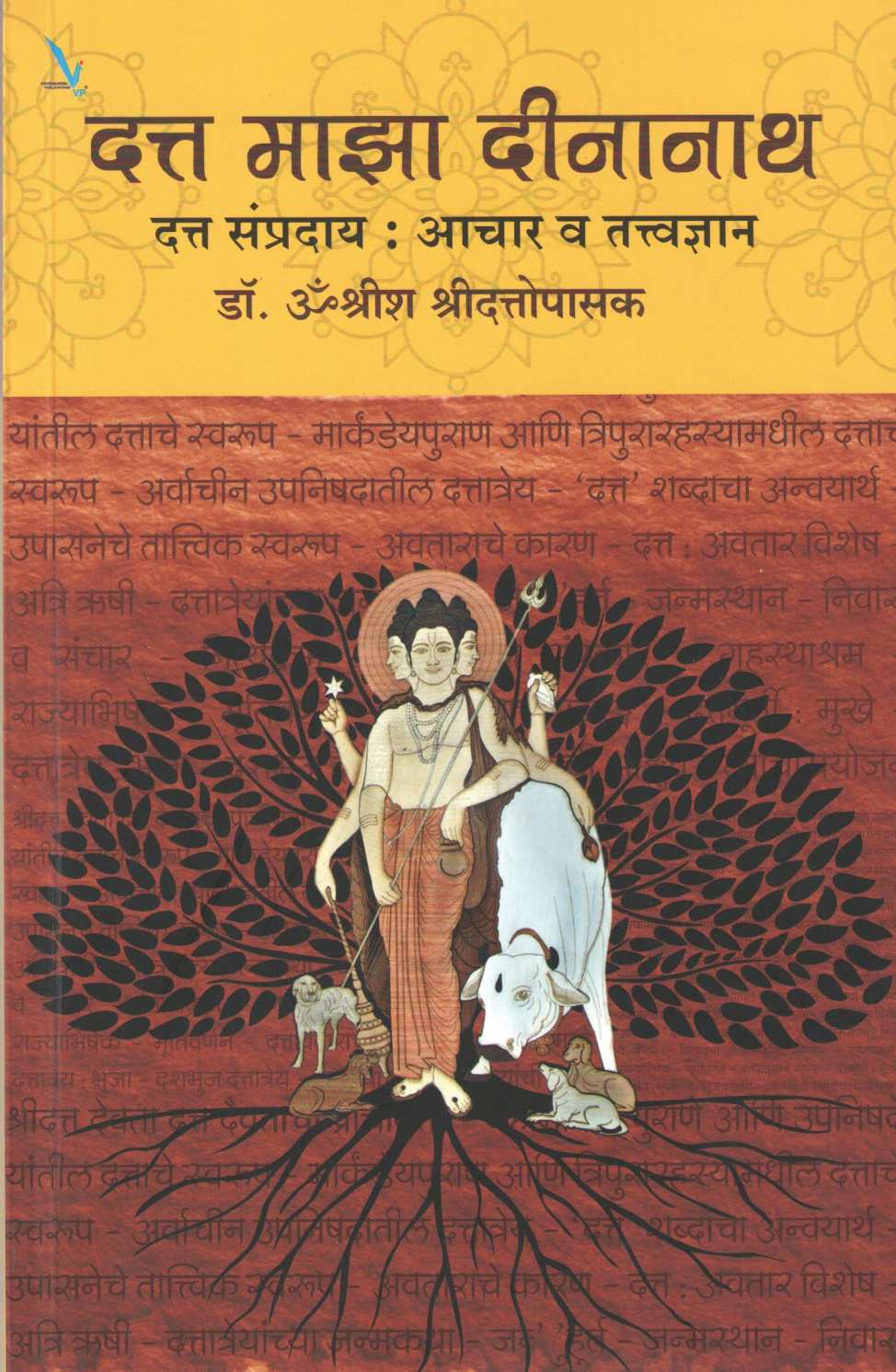 Datta Maza Deenanath Datta Sampraday : Achar va Tattwadnyan ( दत्त माझा दीनानाथ दत्त संप्रदाय : आचार व तत्त्वज्ञान ) by Dr. Omshrish Shridatopasak ( डॉ. ओंमश्रीश श्रीदत्तोपासक )