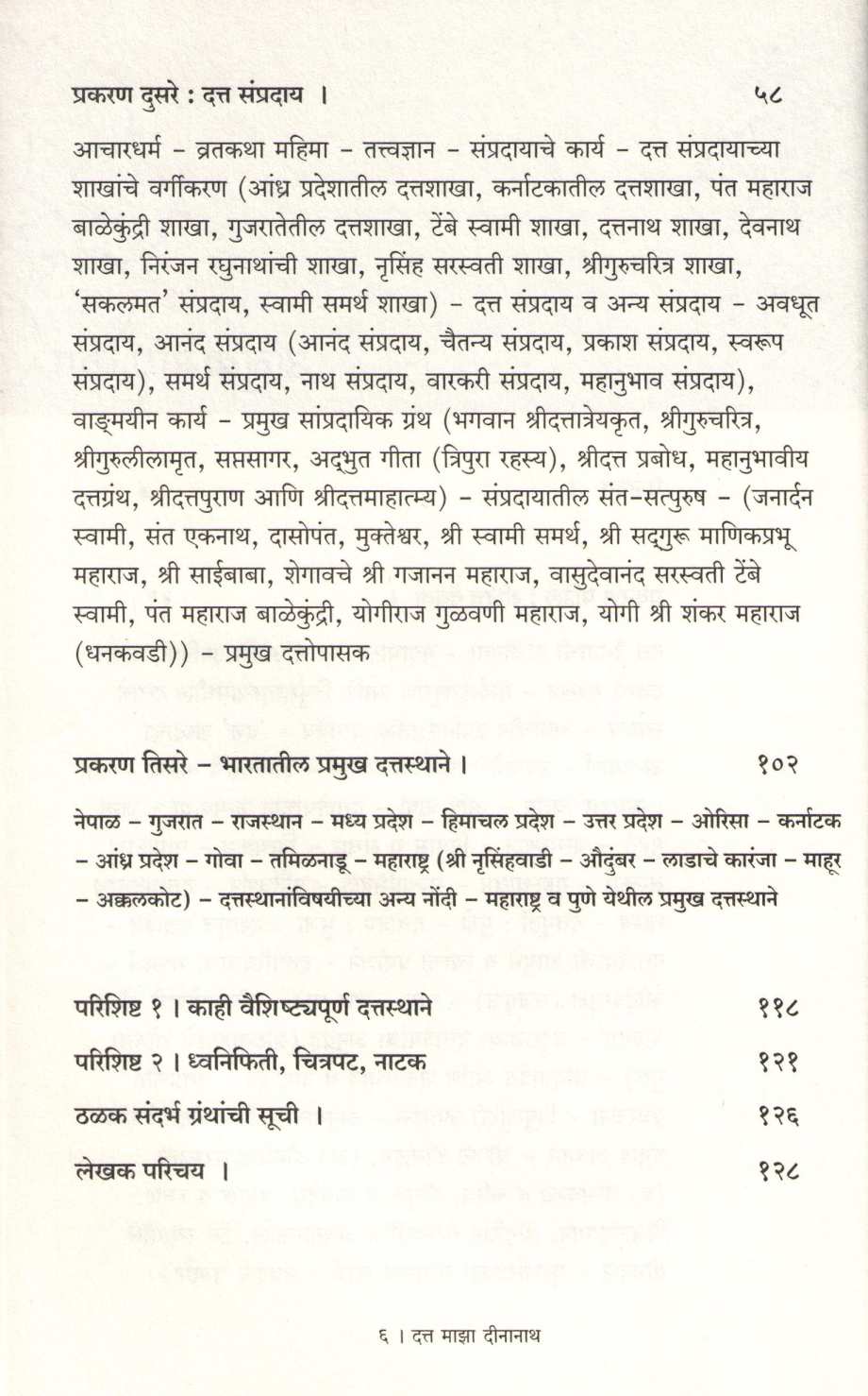 Datta Maza Deenanath Datta Sampraday : Achar va Tattwadnyan ( दत्त माझा दीनानाथ दत्त संप्रदाय : आचार व तत्त्वज्ञान ) by Dr. Omshrish Shridatopasak ( डॉ. ओंमश्रीश श्रीदत्तोपासक )