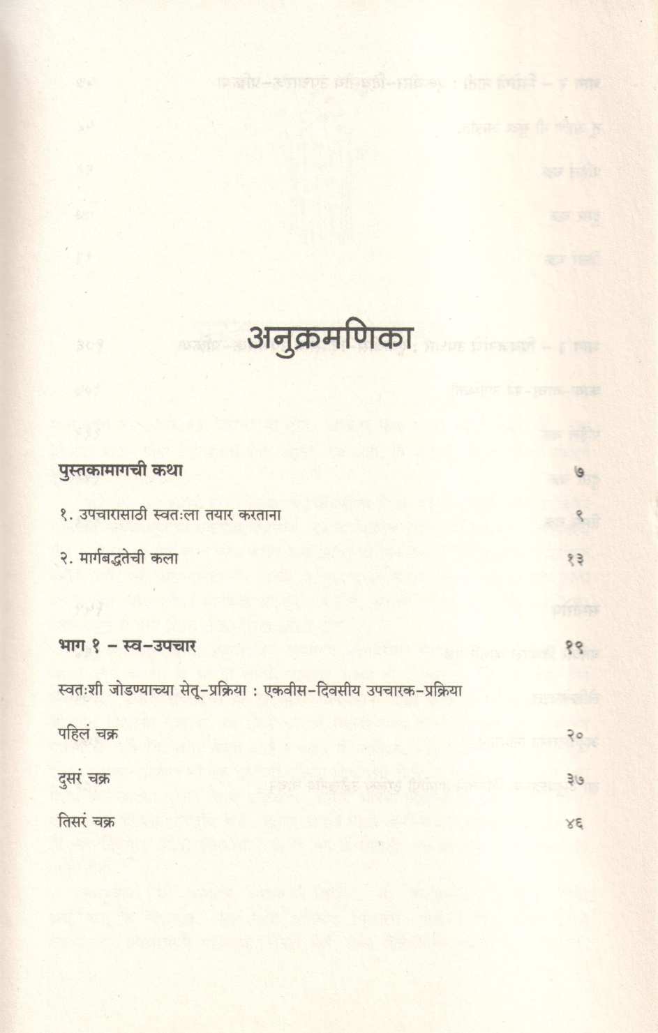 Arogyasampada Tanamanachi ( आरोग्यसंपदा तनामनाची ) by Sonia Mackwani ( सोनिया मकवाणी )