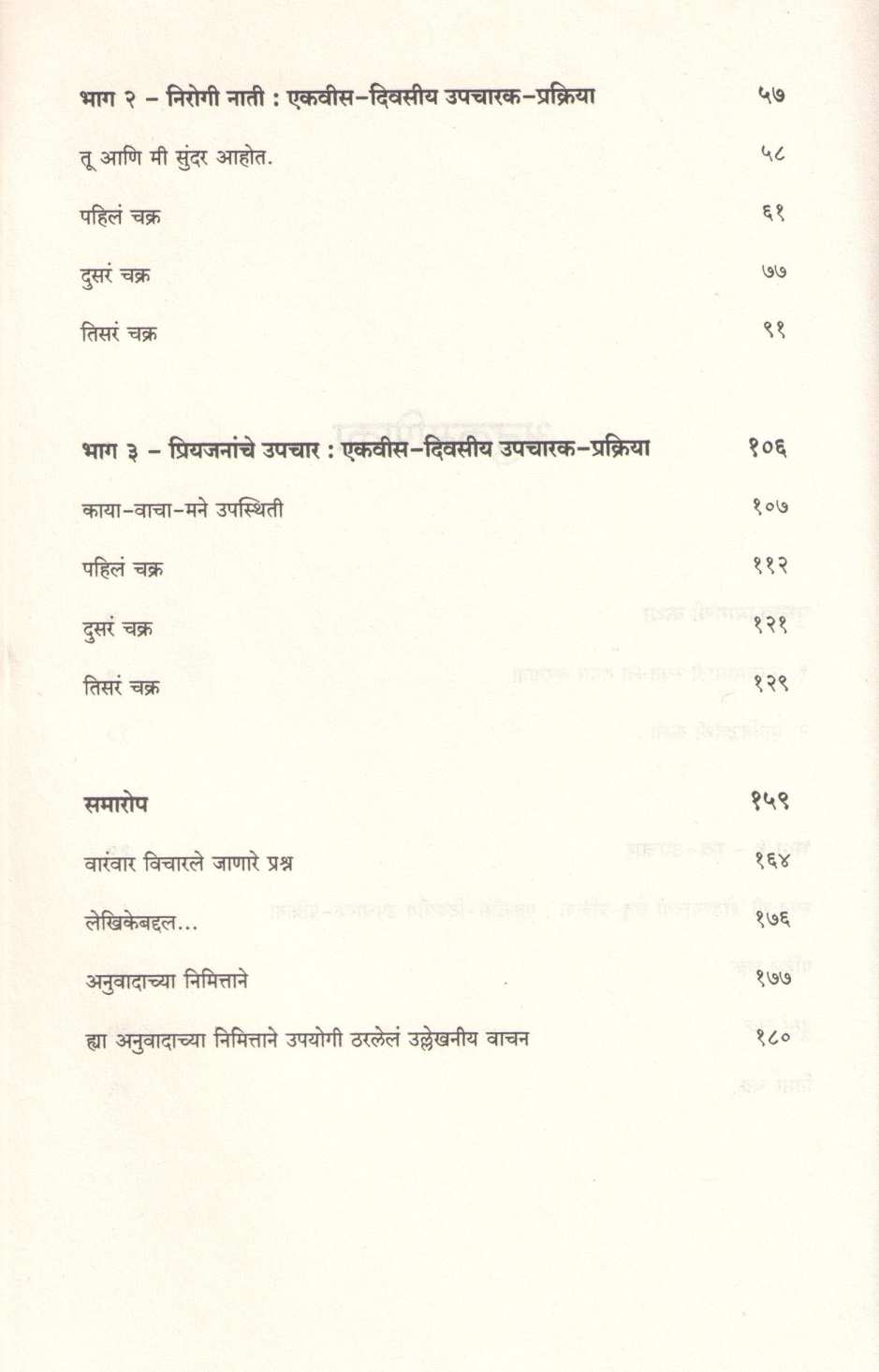 Arogyasampada Tanamanachi ( आरोग्यसंपदा तनामनाची ) by Sonia Mackwani ( सोनिया मकवाणी )