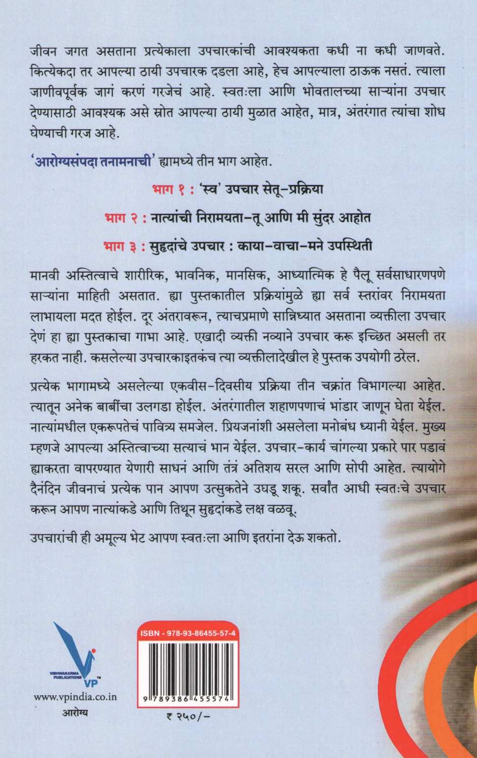 Arogyasampada Tanamanachi ( आरोग्यसंपदा तनामनाची ) by Sonia Mackwani ( सोनिया मकवाणी )