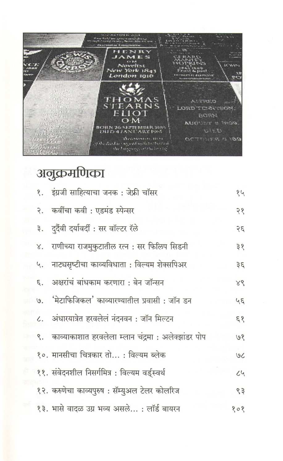 Shekespearechya Deshatil Kavi ( शेक्सपिअरच्या देशातील कवी ) by Rajesh Hendre ( राजेश हेन्द्रे )