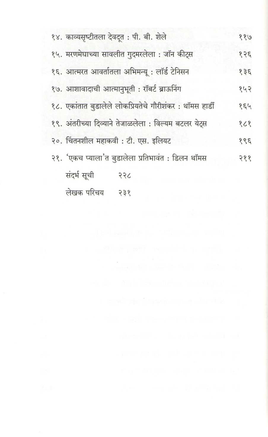Shekespearechya Deshatil Kavi ( शेक्सपिअरच्या देशातील कवी ) by Rajesh Hendre ( राजेश हेन्द्रे )