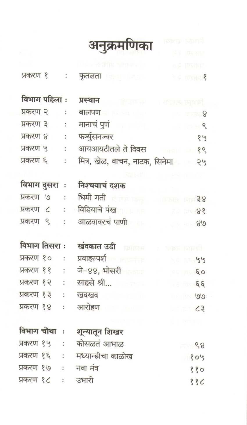 Tar Asa Zala... ( तर असं झालं... ) by Pramod Chaudhari ( प्रमोद चौधरी )