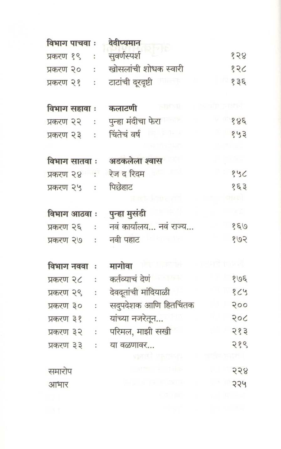 Tar Asa Zala... ( तर असं झालं... ) by Pramod Chaudhari ( प्रमोद चौधरी )