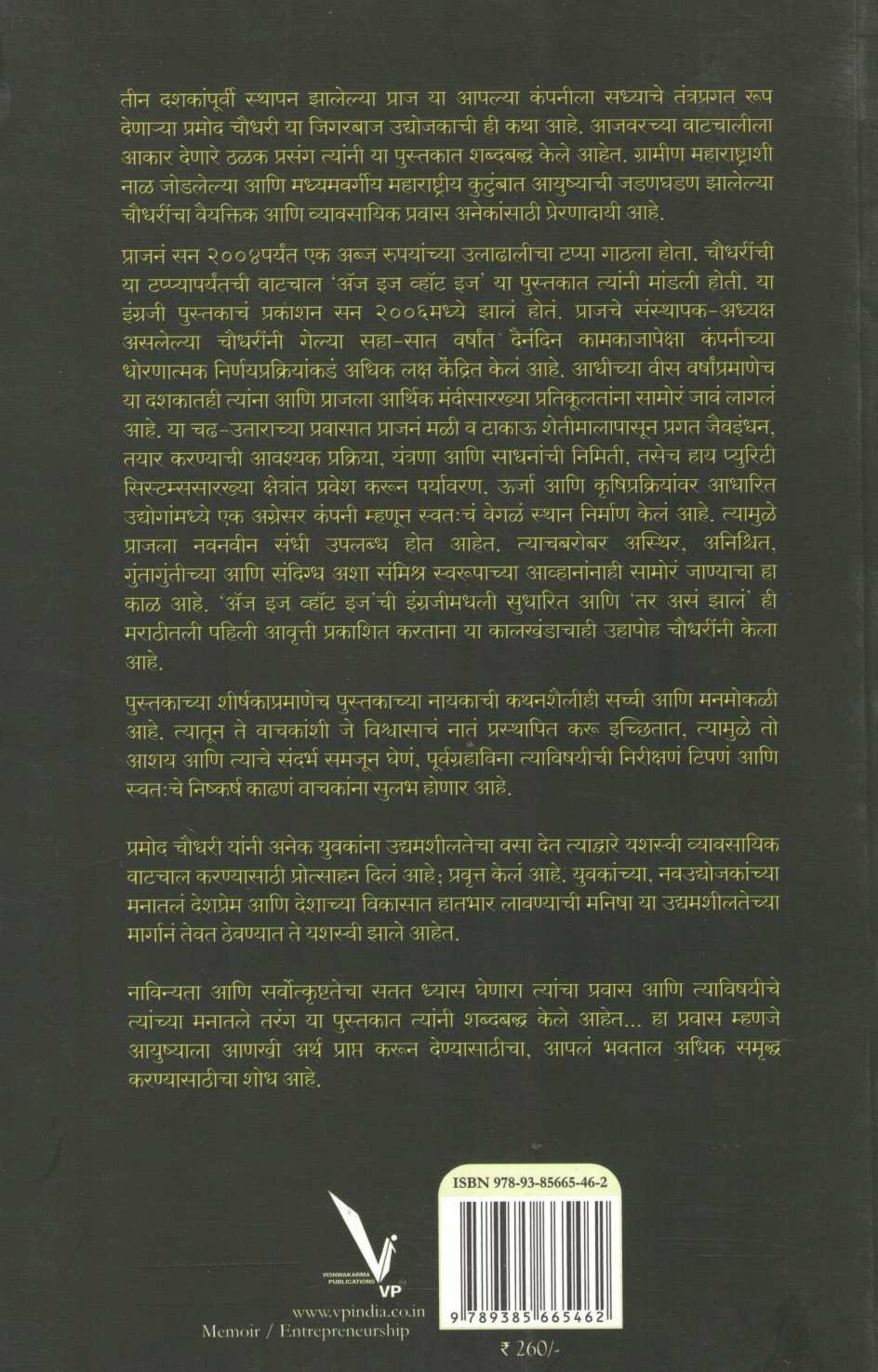 Tar Asa Zala... ( तर असं झालं... ) by Pramod Chaudhari ( प्रमोद चौधरी )