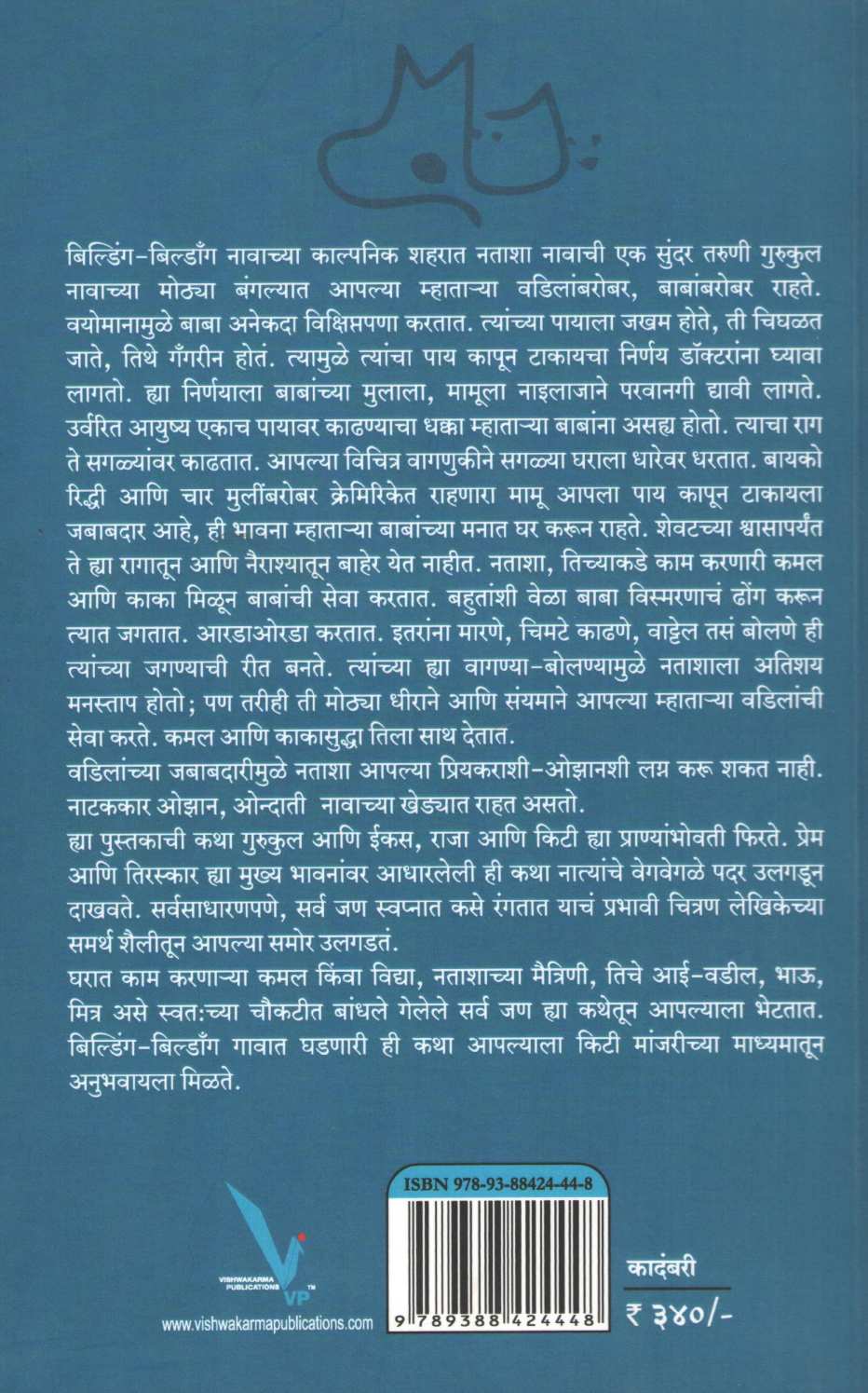 Manichya Mani ( मनीच्या मनी ) by Dr. Hilda David ( डॉ. हिल्डा डेव्हिड )