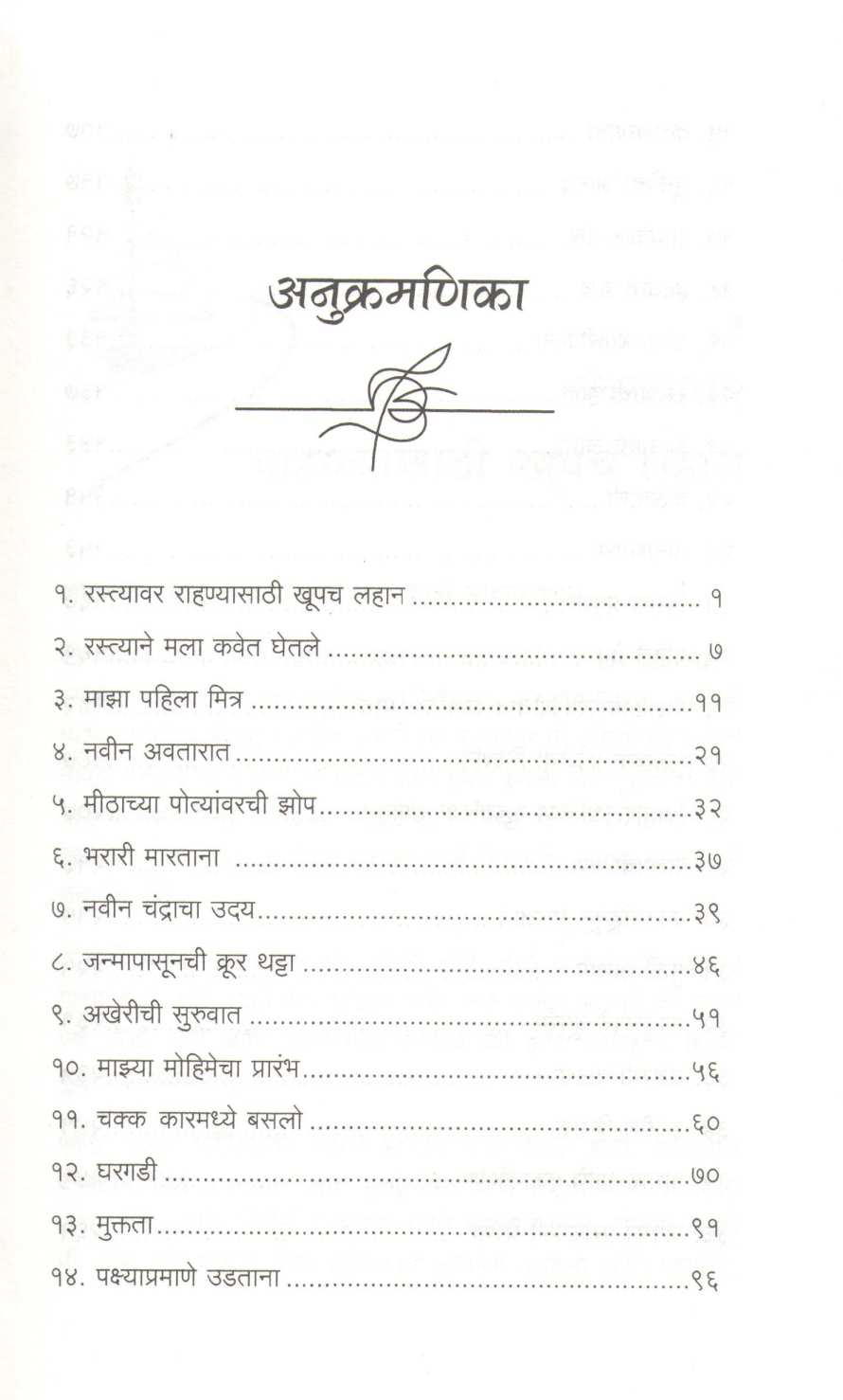 Kathmanduchya Rastyavarun ... ( काठमांडूच्या रस्त्यांवरून ... ) by Basu Rai ( बासु राय )