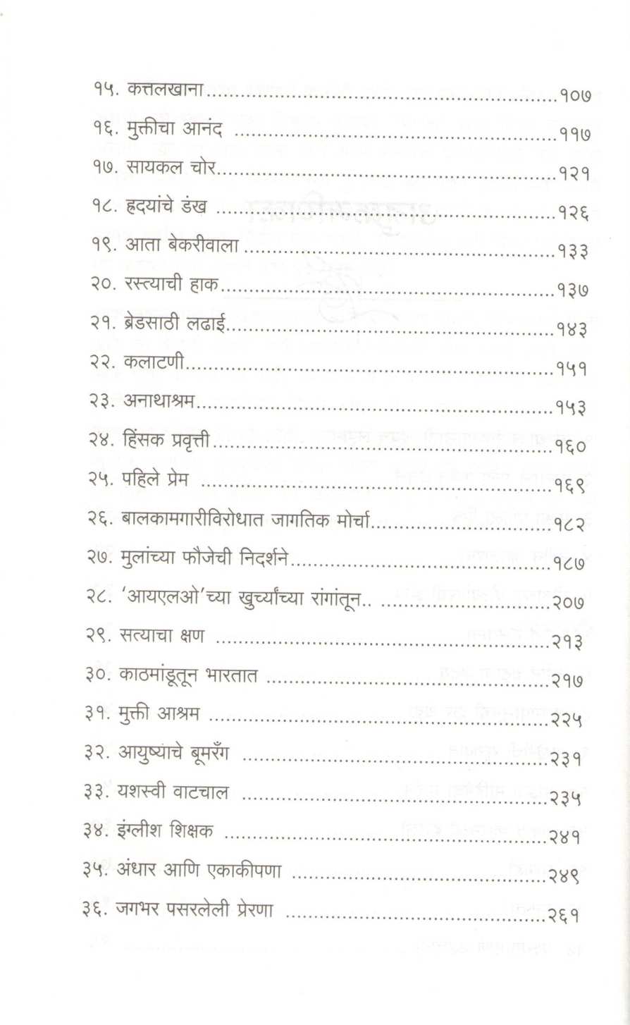 Kathmanduchya Rastyavarun ... ( काठमांडूच्या रस्त्यांवरून ... ) by Basu Rai ( बासु राय )