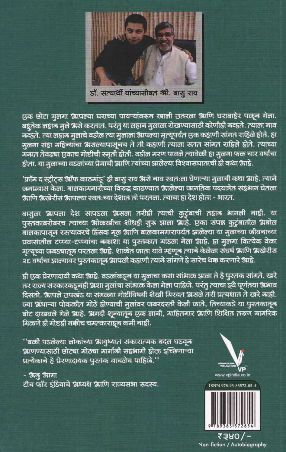 Kathmanduchya Rastyavarun ... ( काठमांडूच्या रस्त्यांवरून ... ) by Basu Rai ( बासु राय )